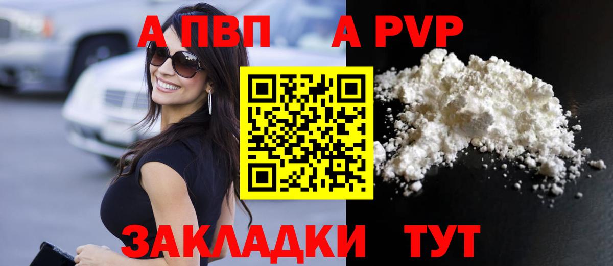 Alpha-PVP кристаллы  Alpha-PVP  купить наркоту  Alpha-PVP СК КРИС  Вход с VPN  Аксай 