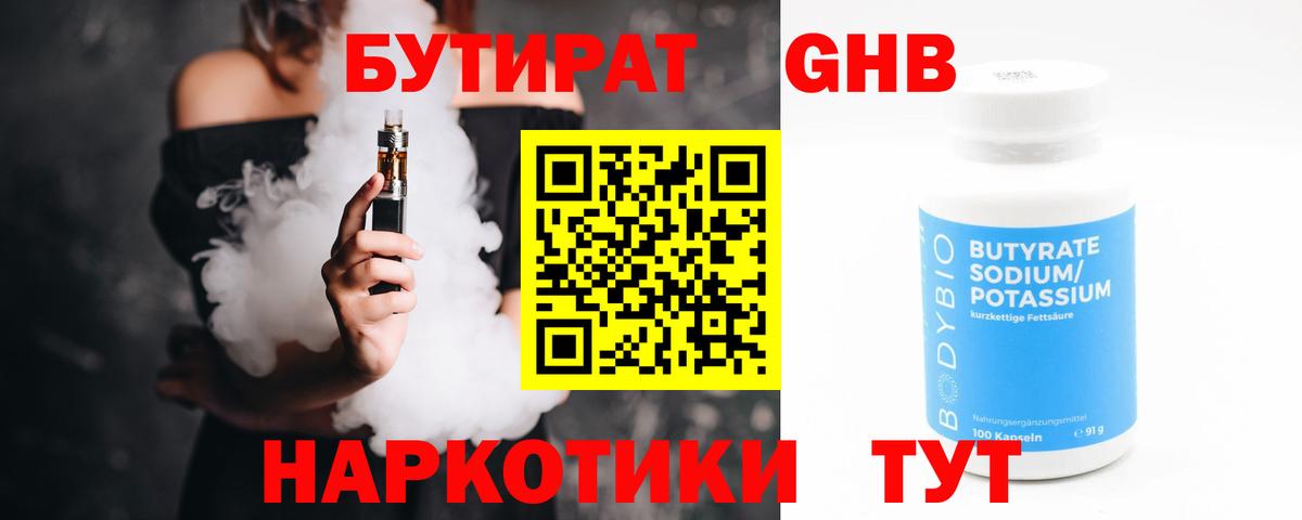 БУТИРАТ бутик Аксай