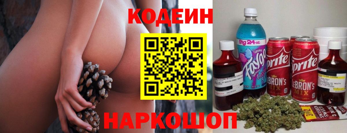 Аксай  Кодеиновый сироп Lean напиток Lean (лин)  Вход с VPN 