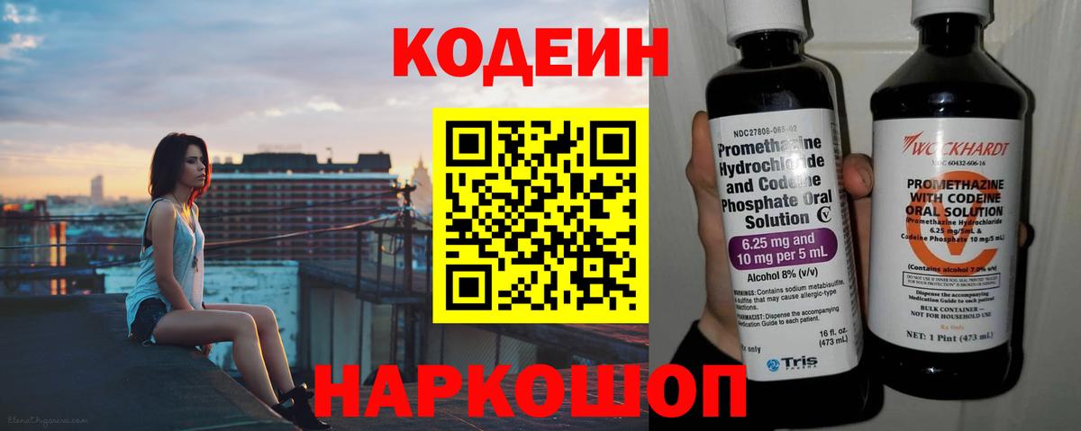 Кодеин напиток Lean (лин) Аксай
